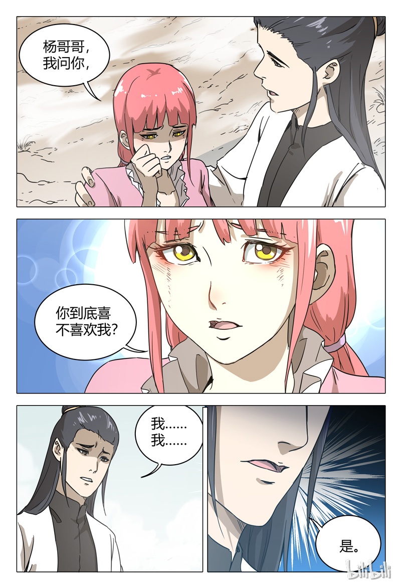 万界仙踪149