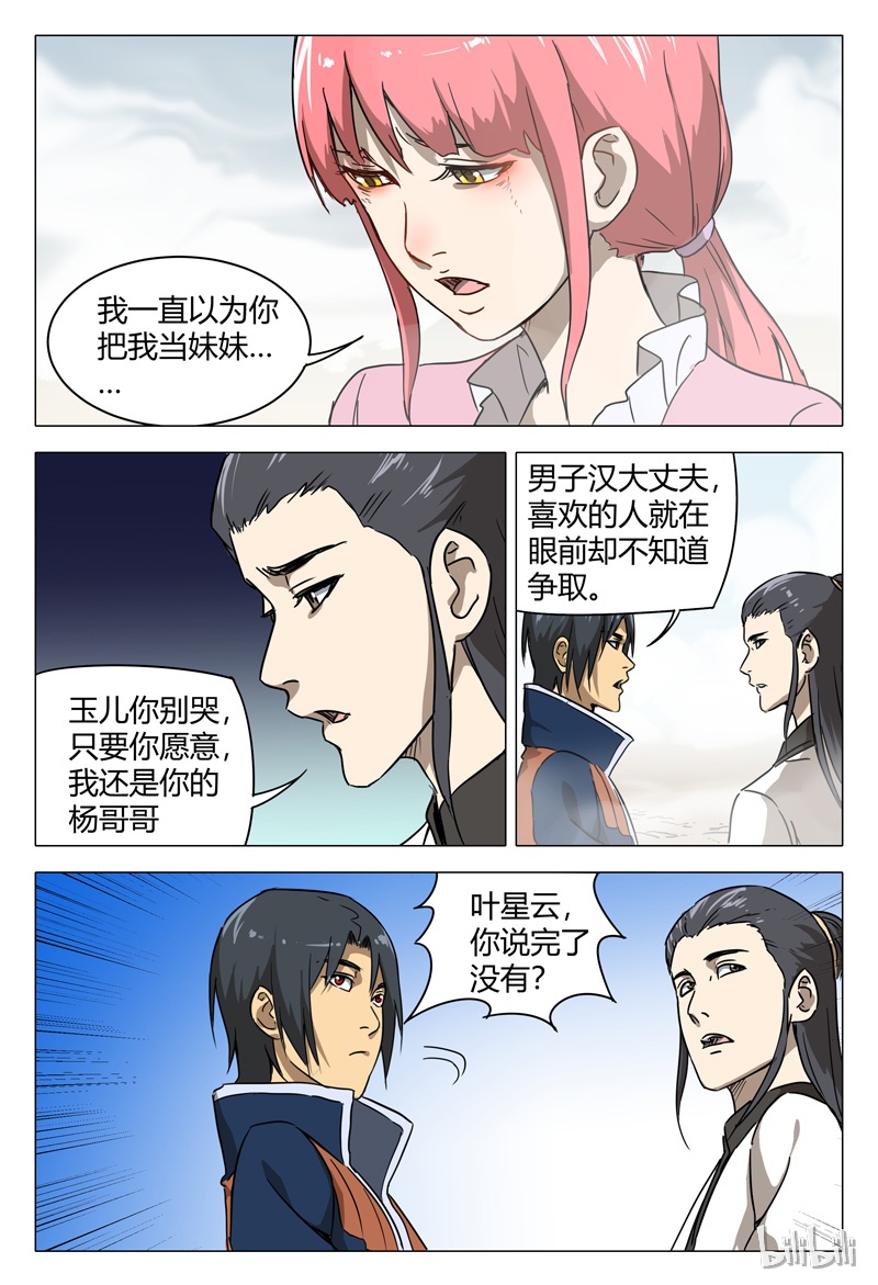 万界仙踪149