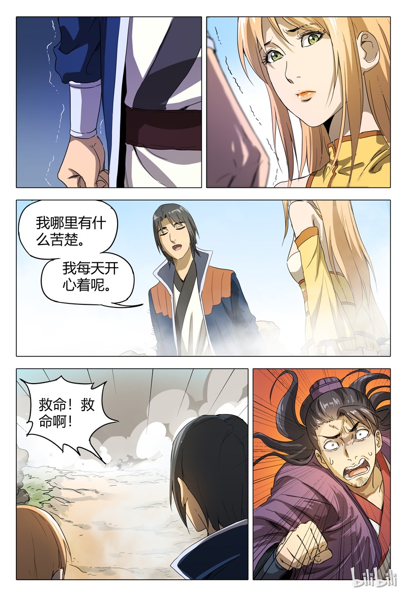 万界仙踪151