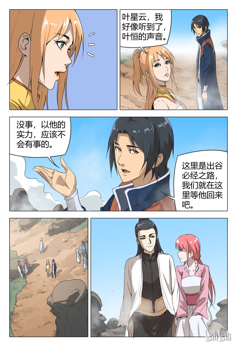 万界仙踪151