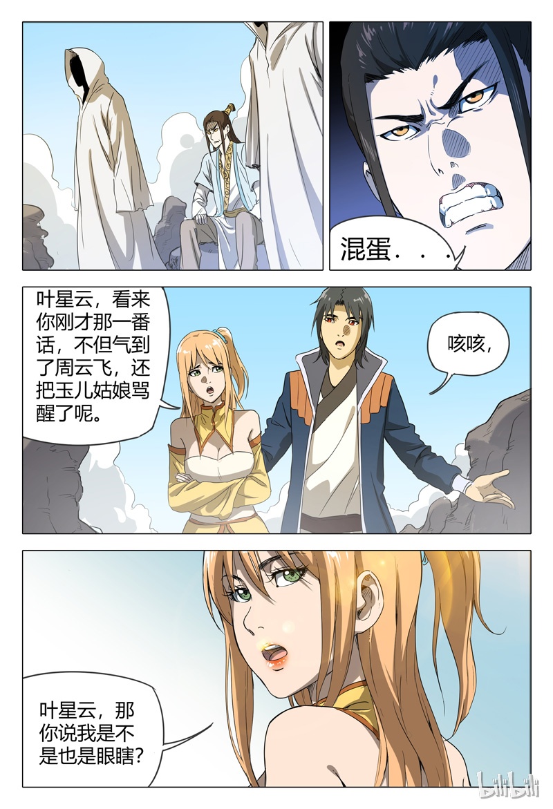 万界仙踪151