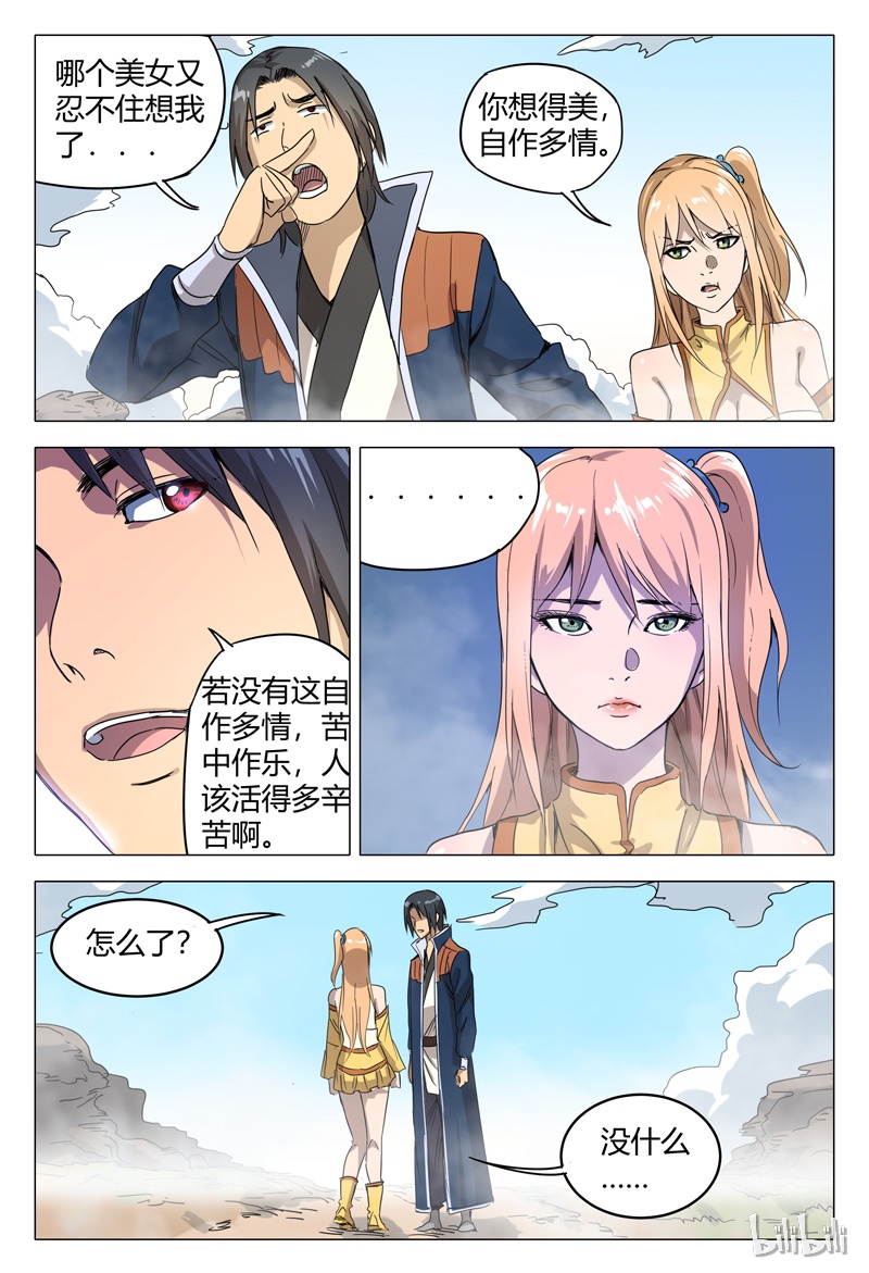 万界仙踪151