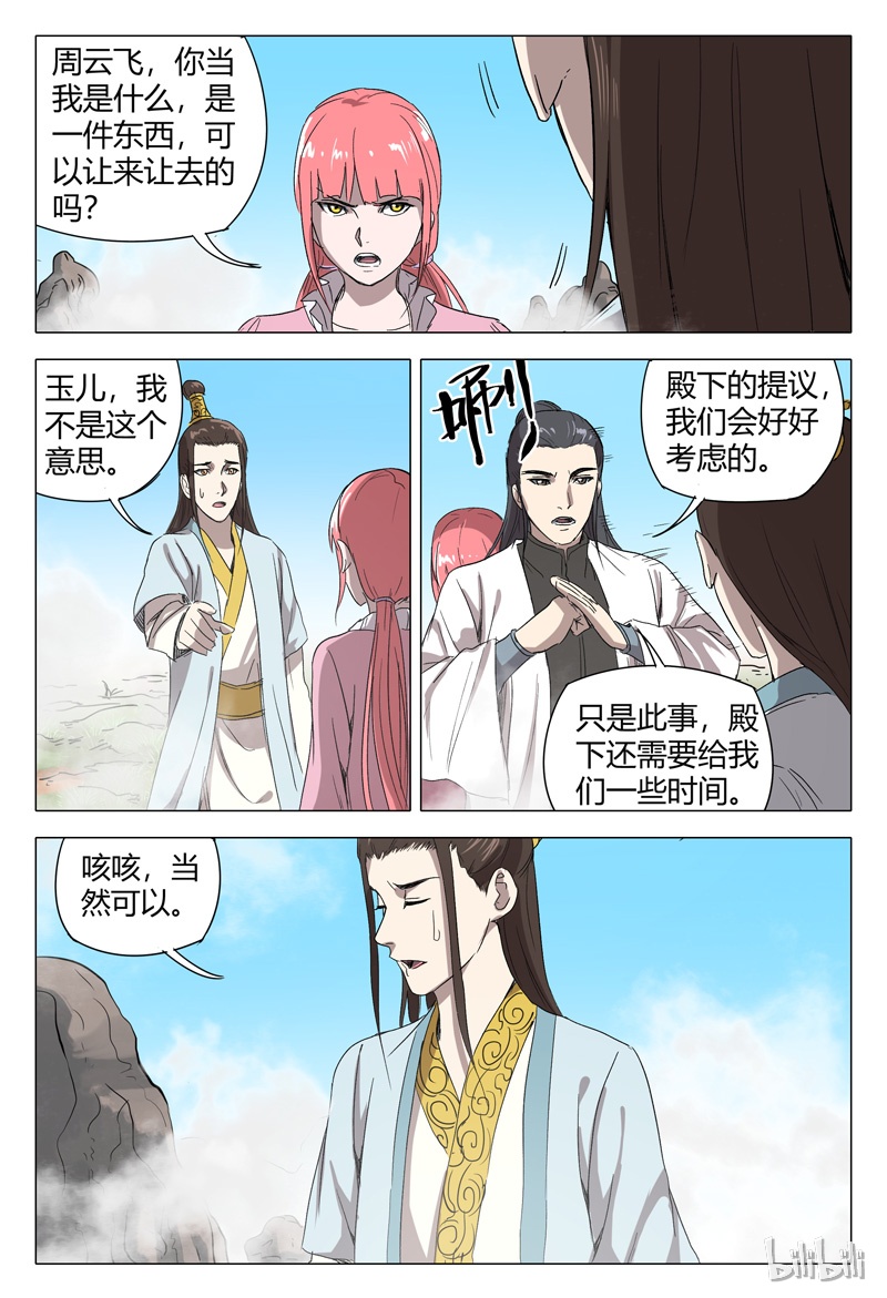 万界仙踪153
