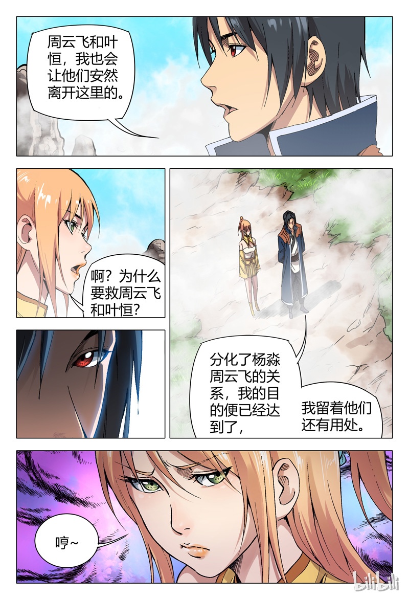 万界仙踪154