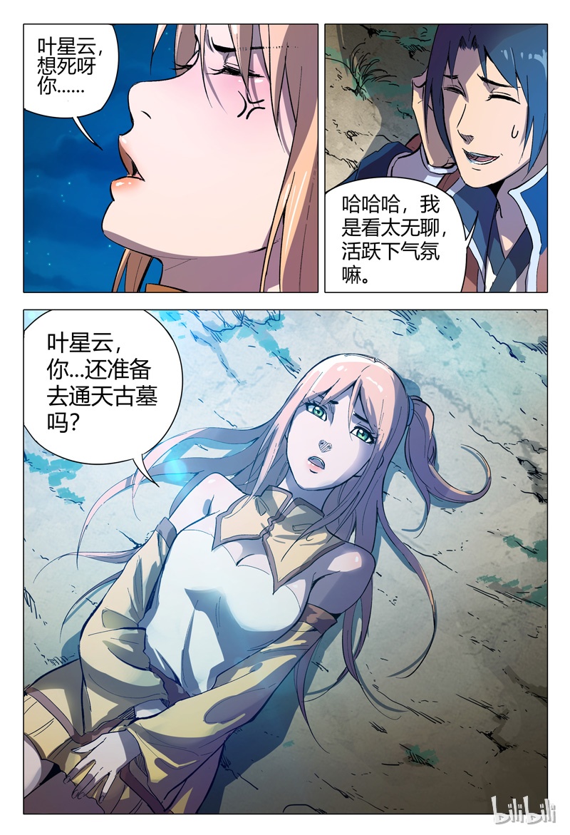 万界仙踪154