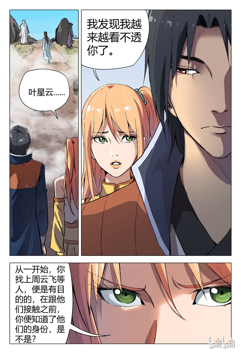 万界仙踪154