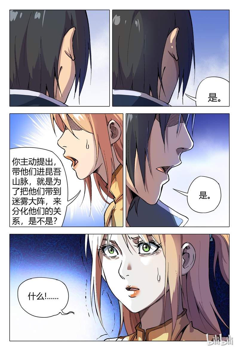 万界仙踪154