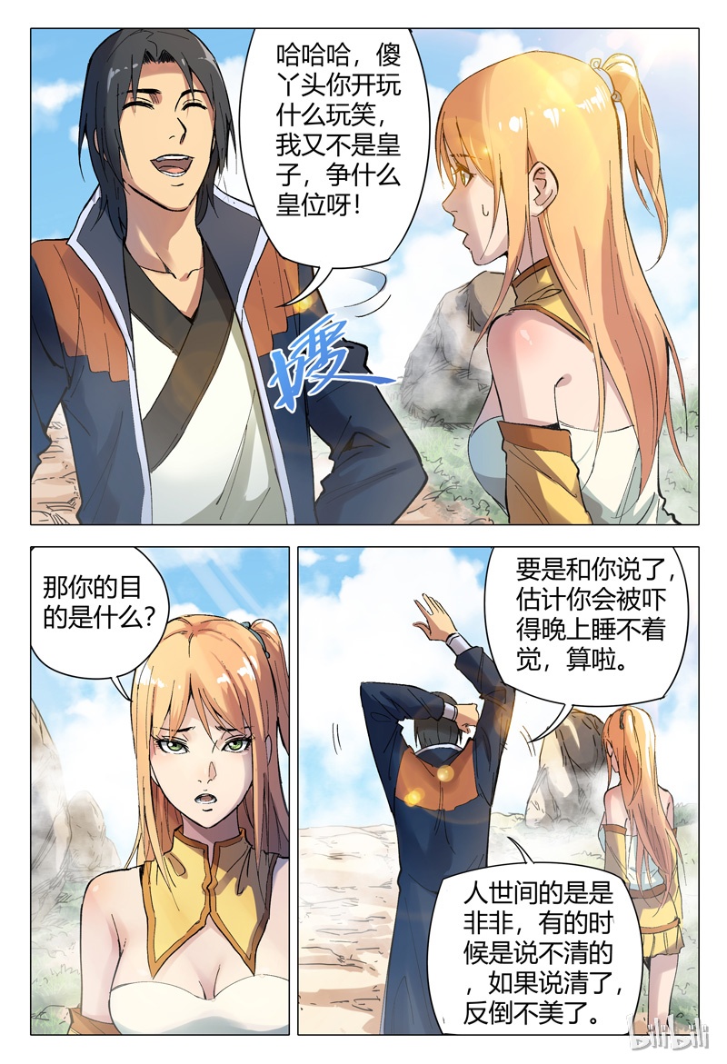 万界仙踪154