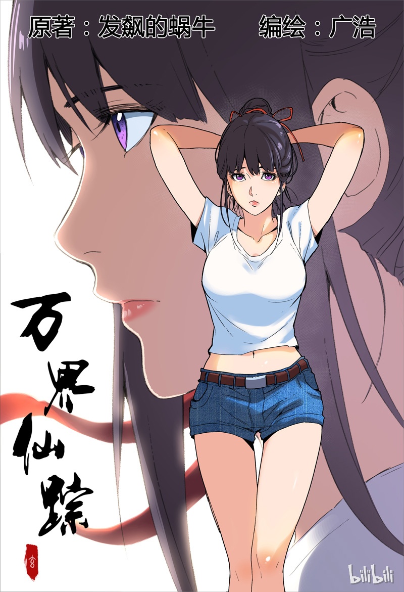万界仙踪156