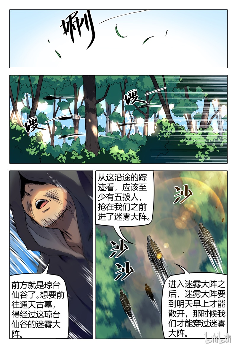 万界仙踪156