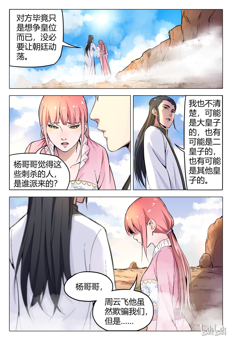 万界仙踪157