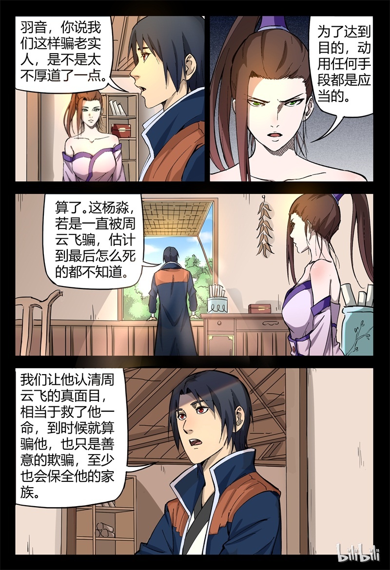 万界仙踪158