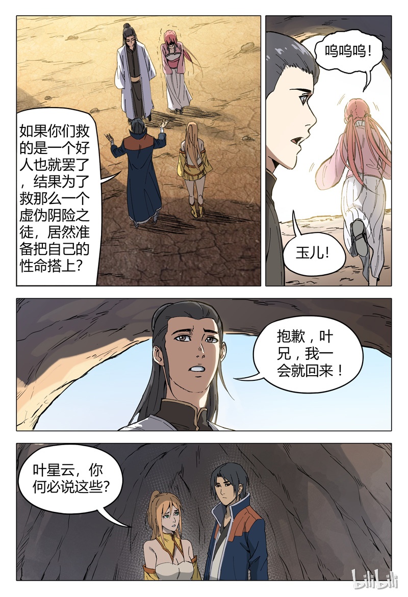 万界仙踪159