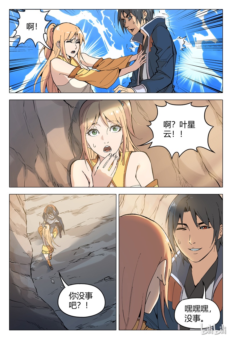 万界仙踪159