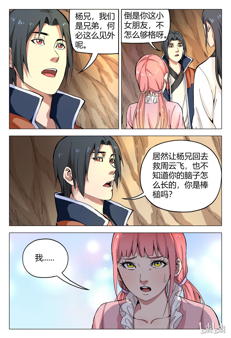 万界仙踪159