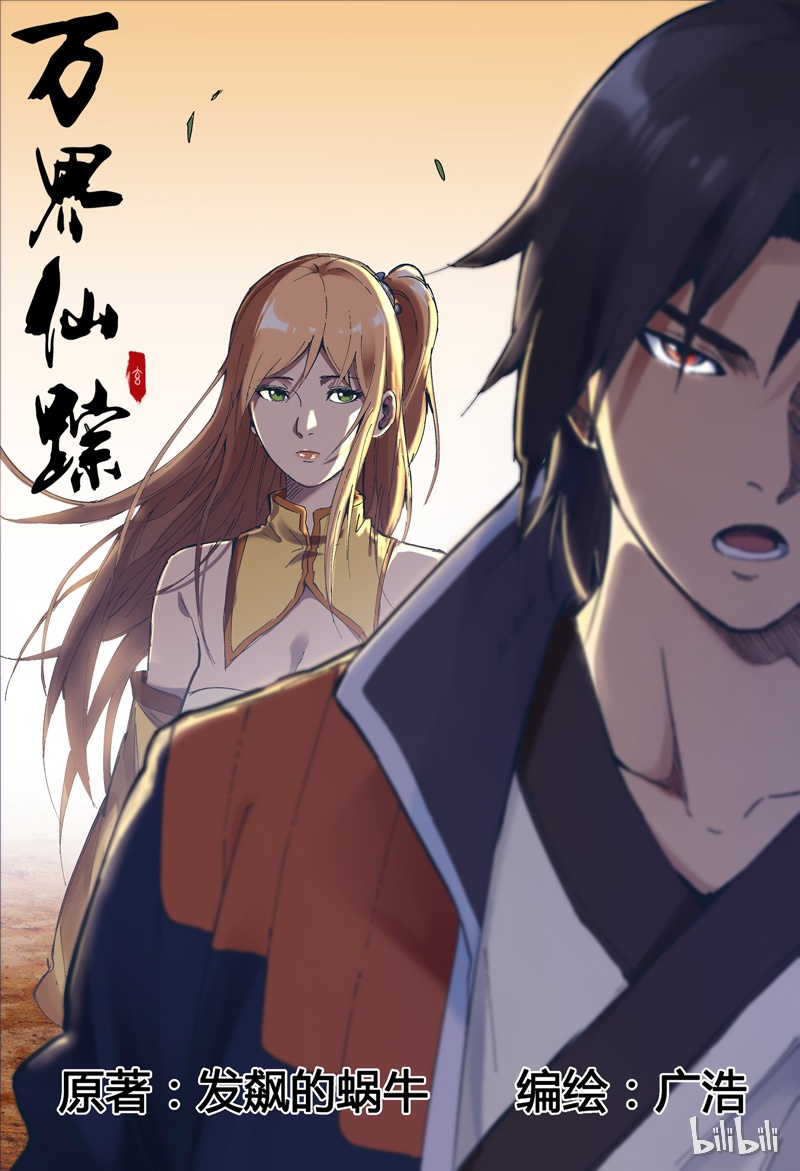 万界仙踪160