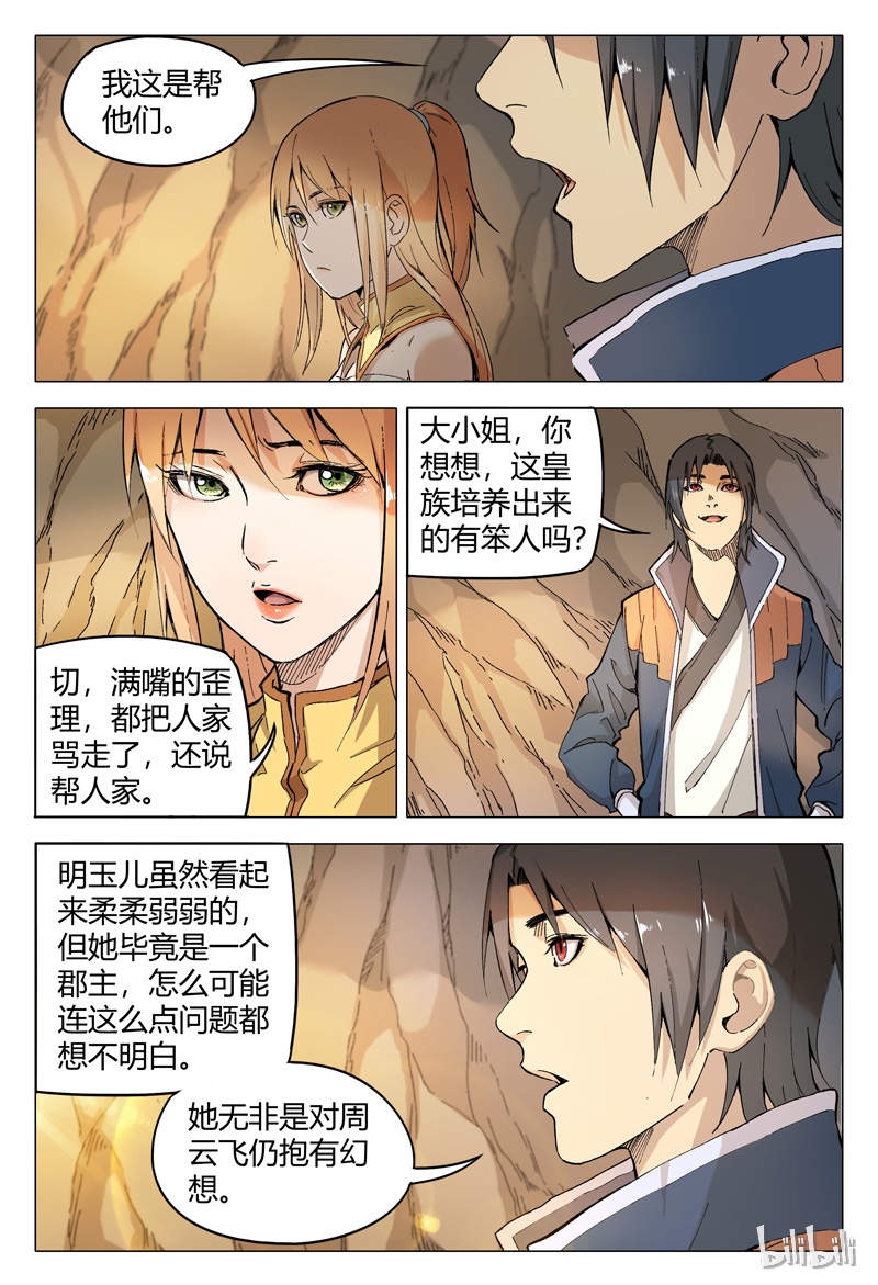 万界仙踪160