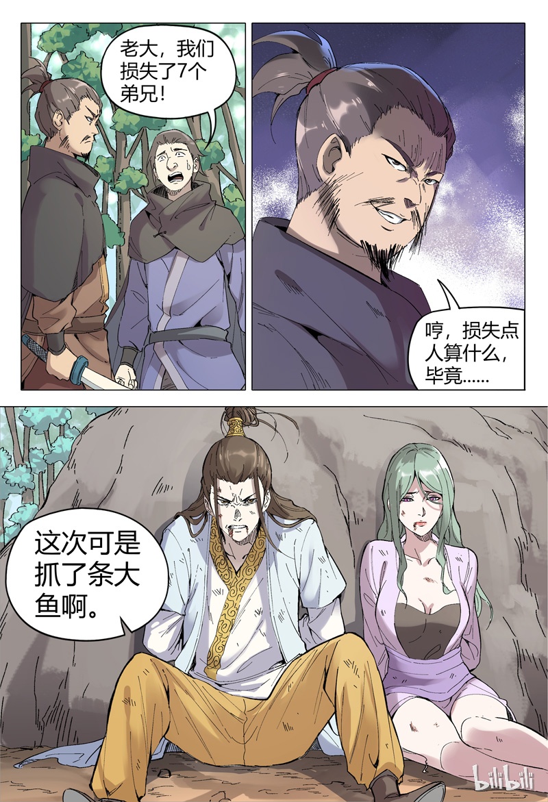 万界仙踪160