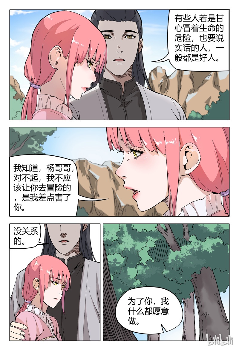 万界仙踪160