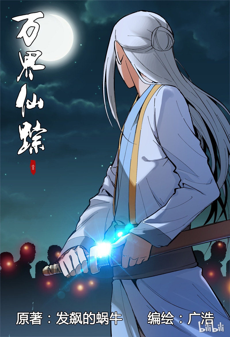 万界仙踪162