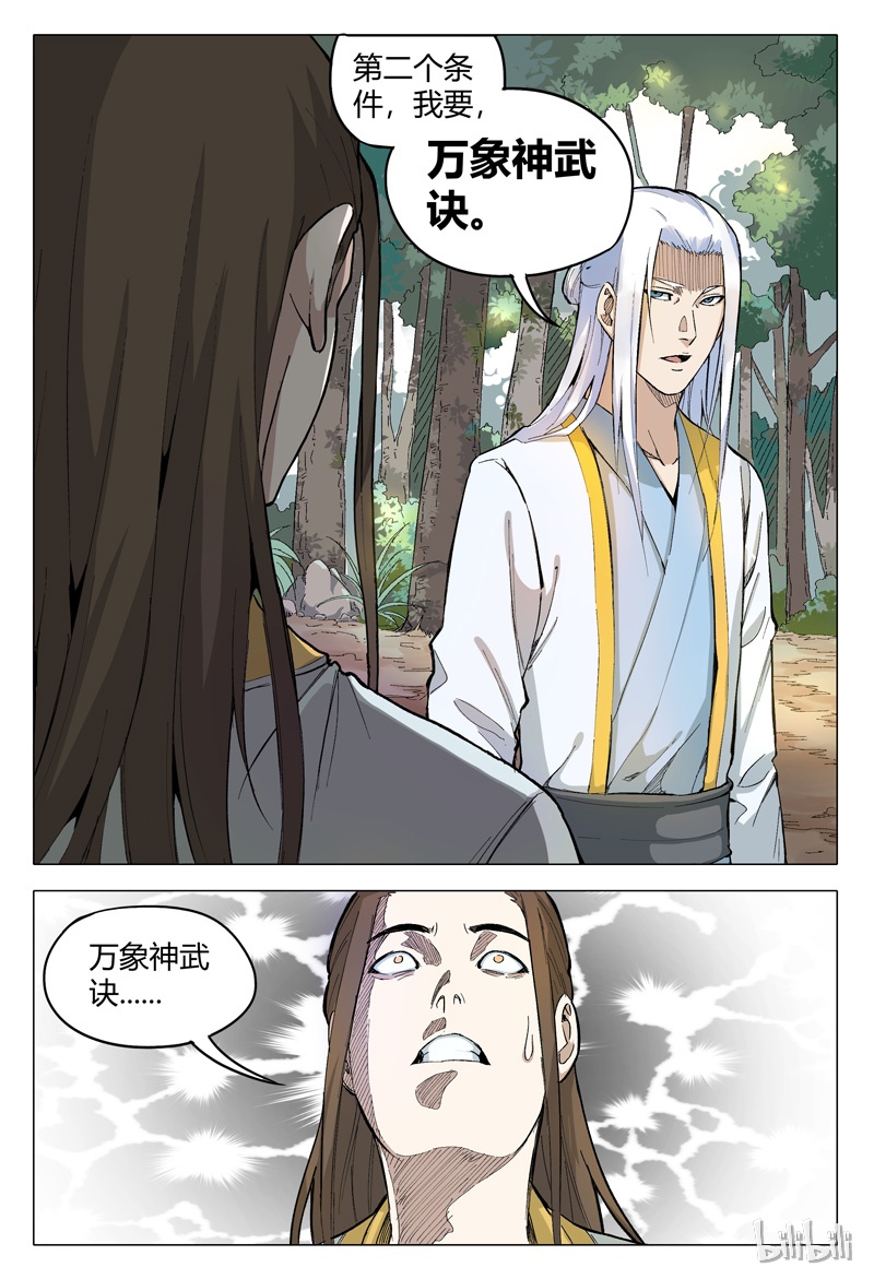 万界仙踪162