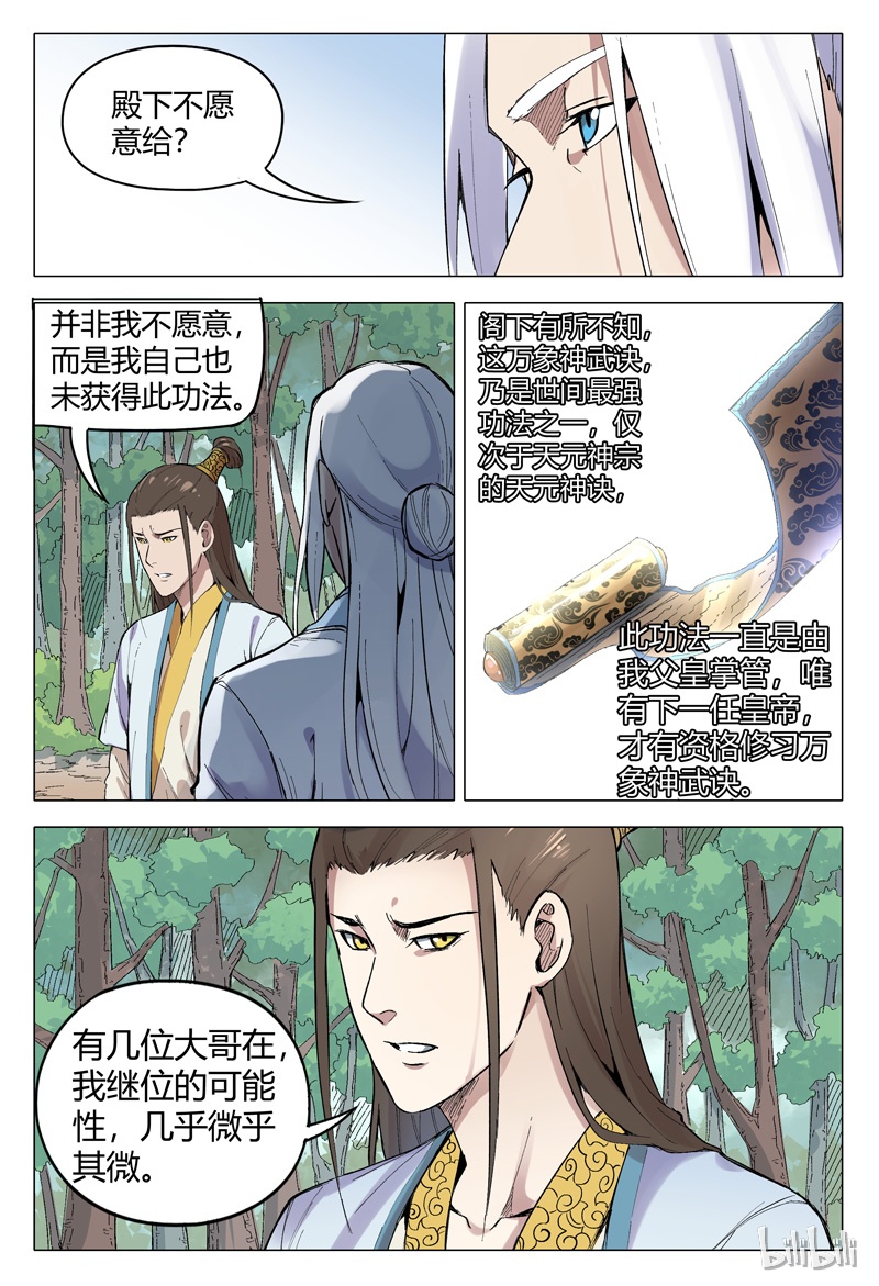 万界仙踪162