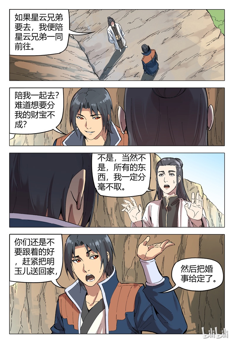 万界仙踪164