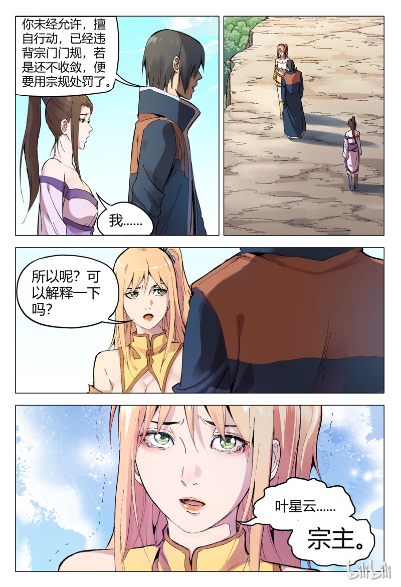 万界仙踪165