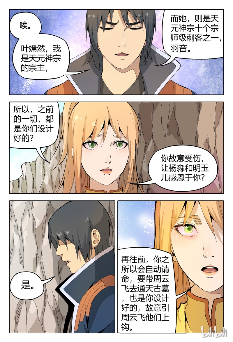 万界仙踪165