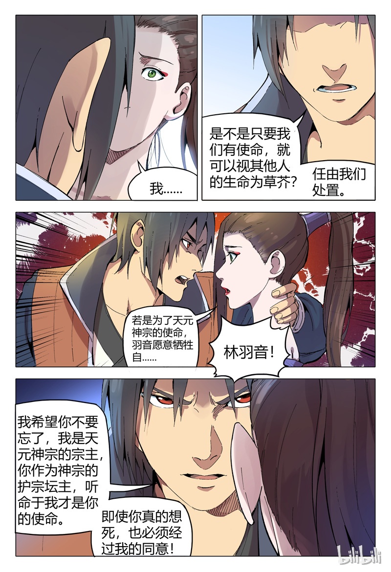 万界仙踪166