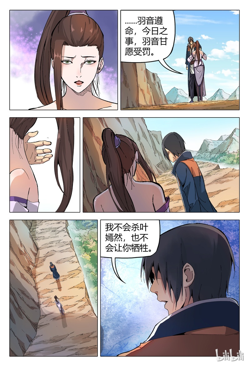 万界仙踪166