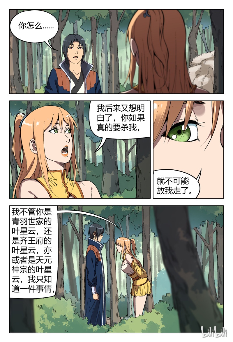 万界仙踪167