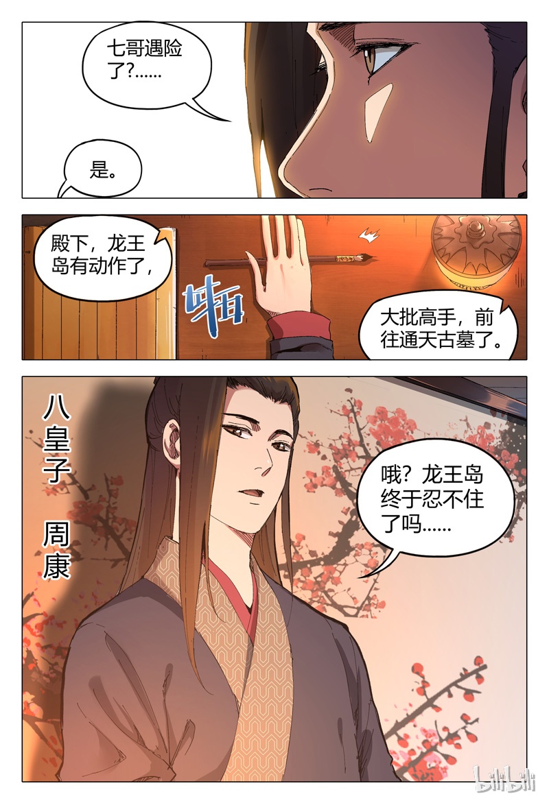 万界仙踪169