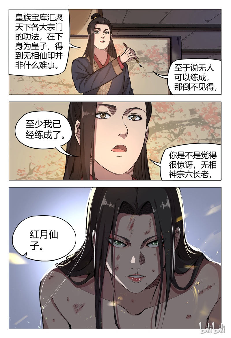 万界仙踪170