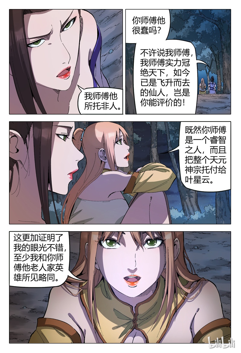 万界仙踪172