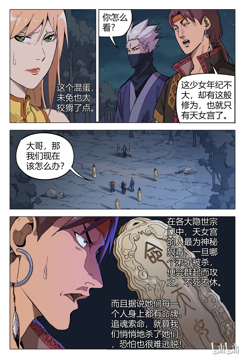 万界仙踪174