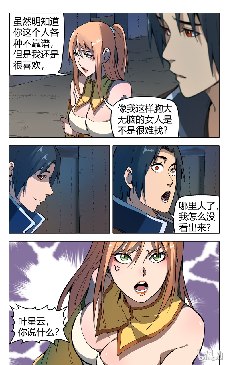 万界仙踪177