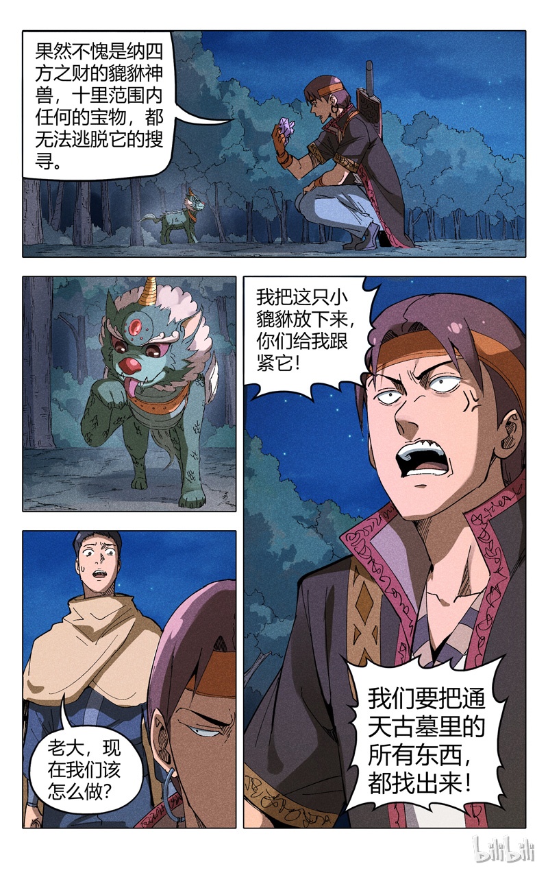 万界仙踪179