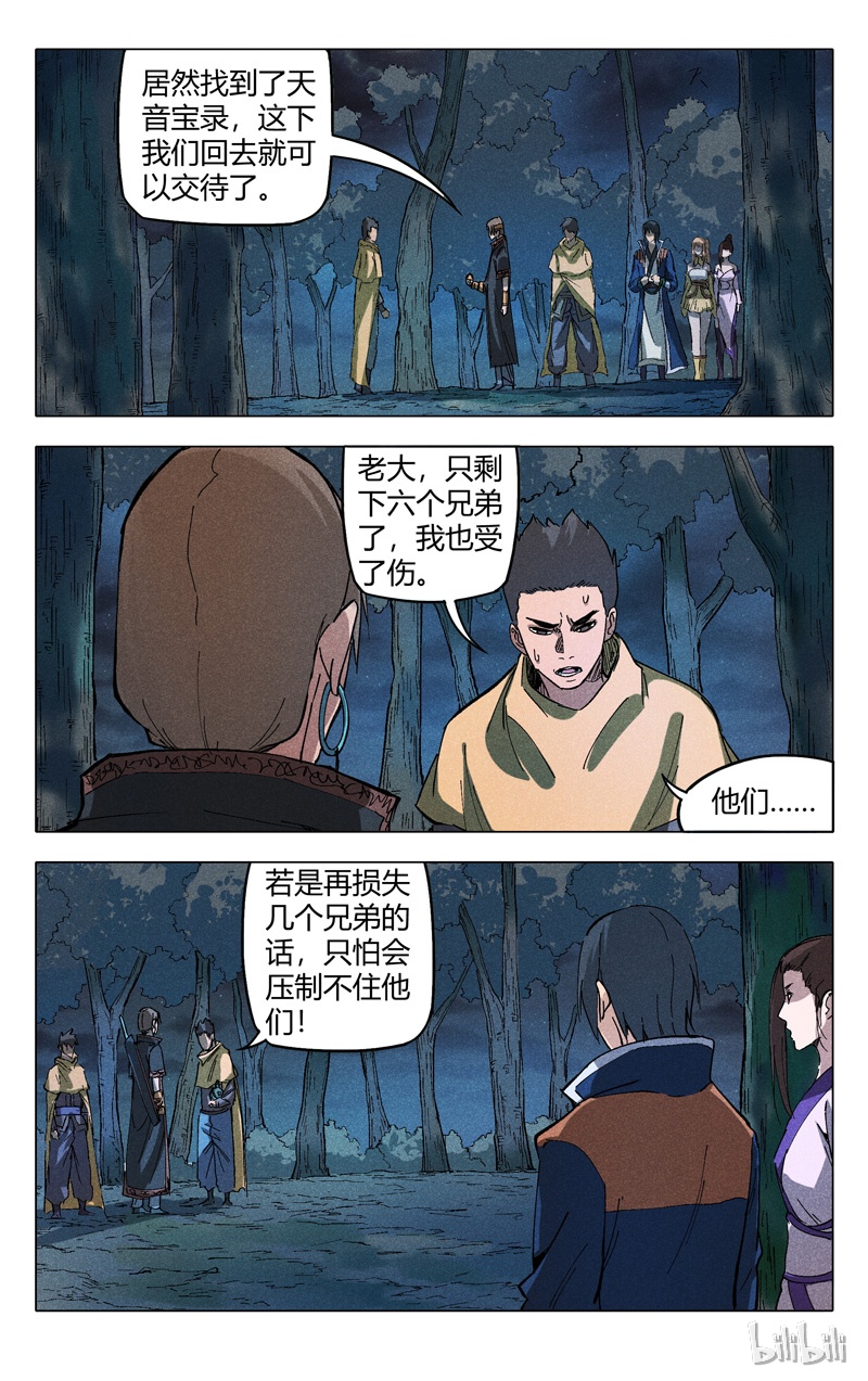万界仙踪180