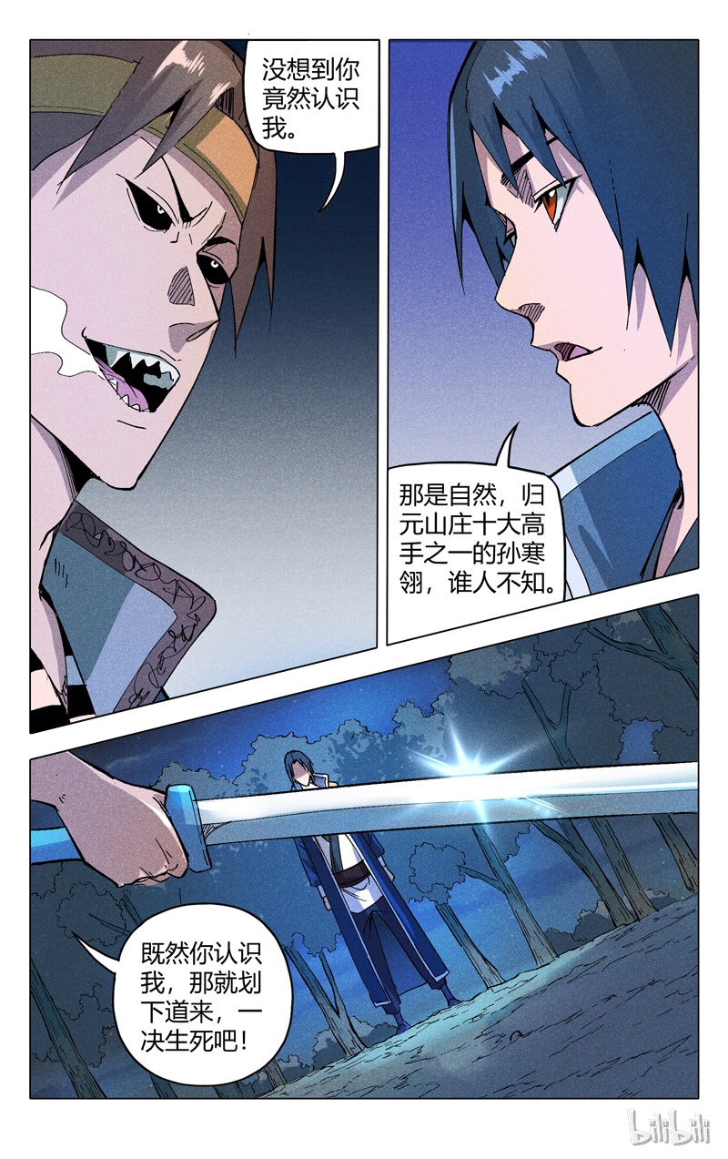 万界仙踪181