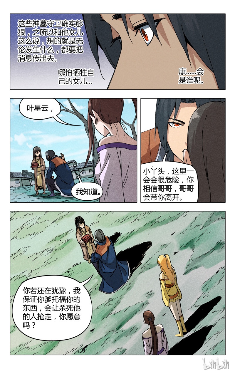 万界仙踪187