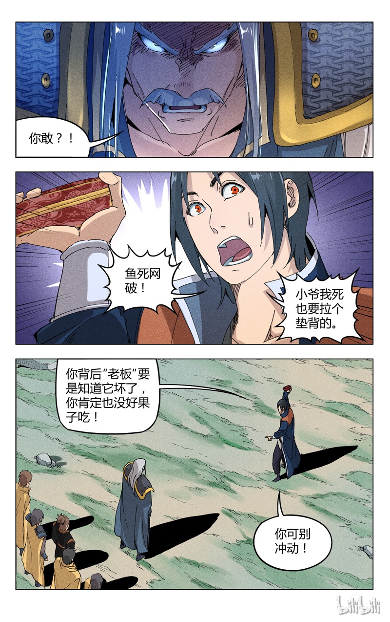 万界仙踪188