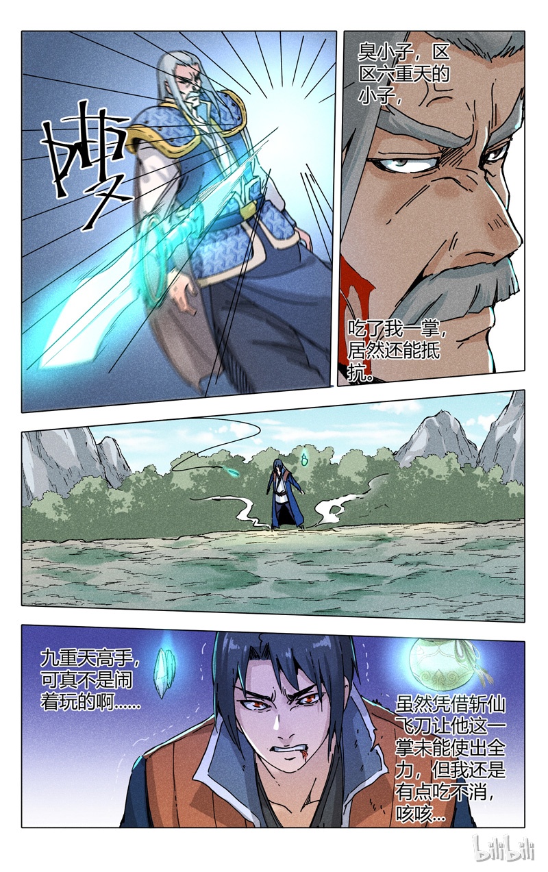 万界仙踪190