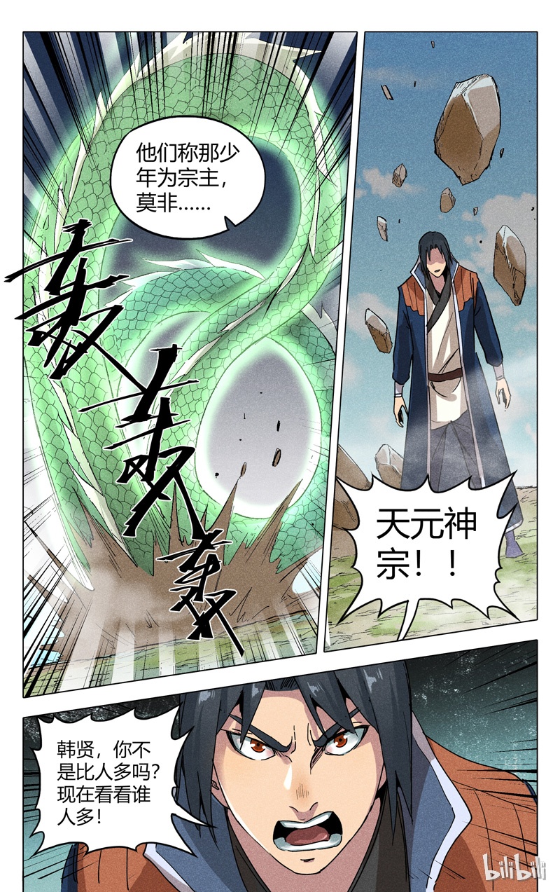 万界仙踪191