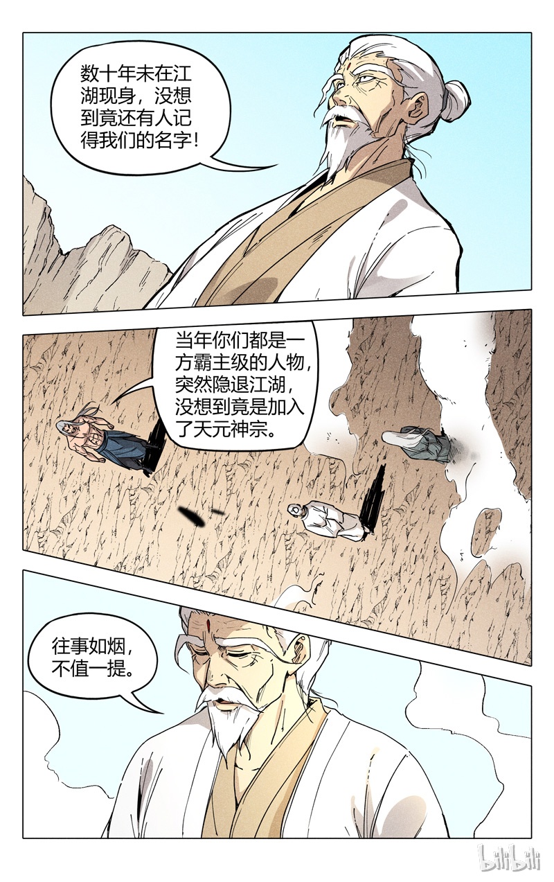 万界仙踪193