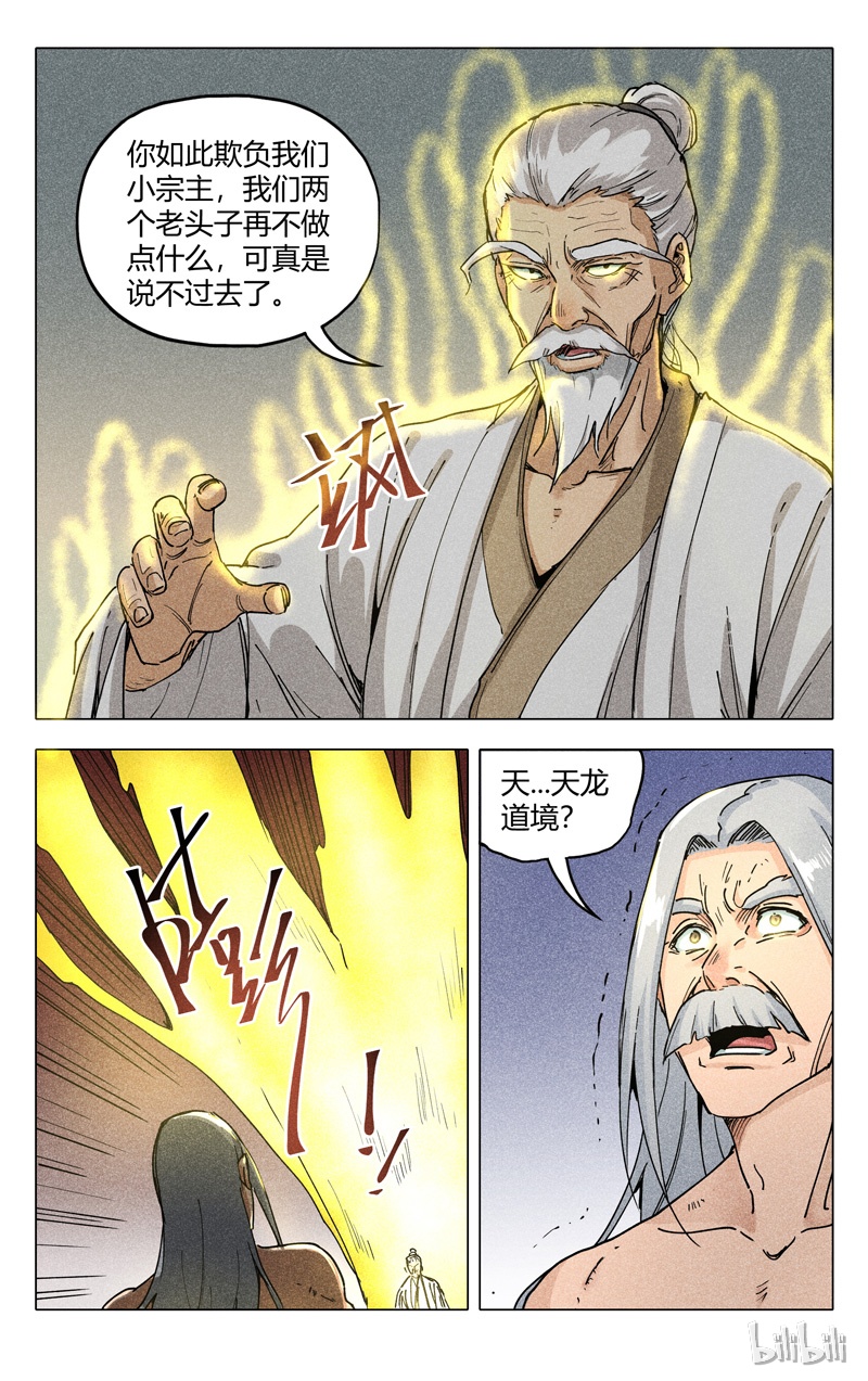 万界仙踪193