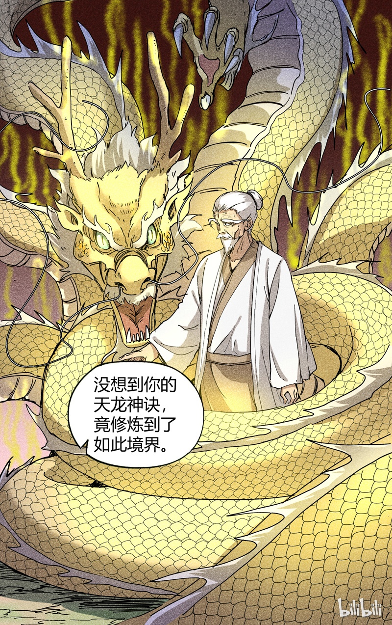 万界仙踪193