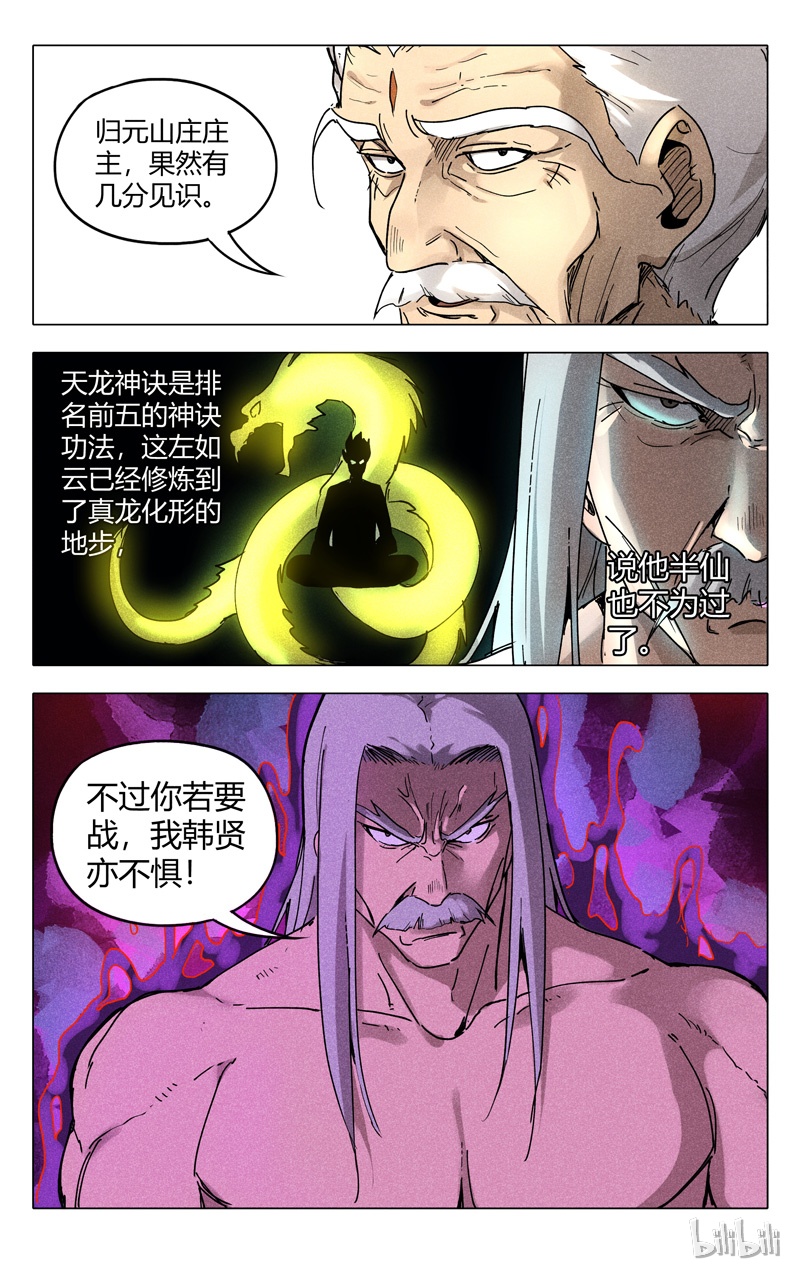 万界仙踪193
