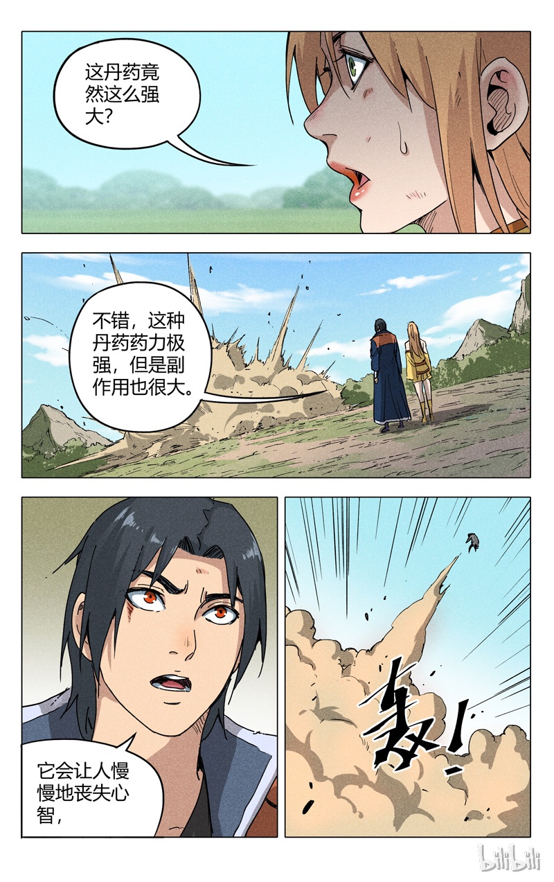 万界仙踪194