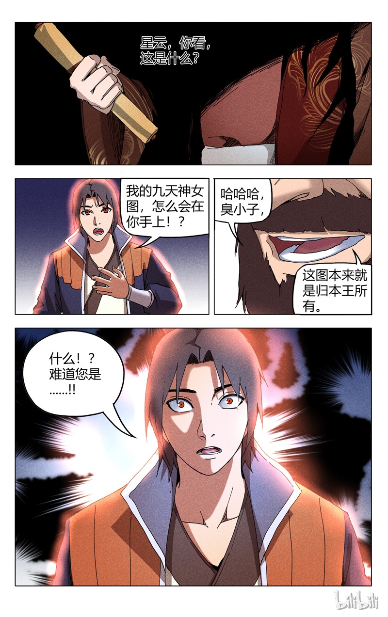 万界仙踪197